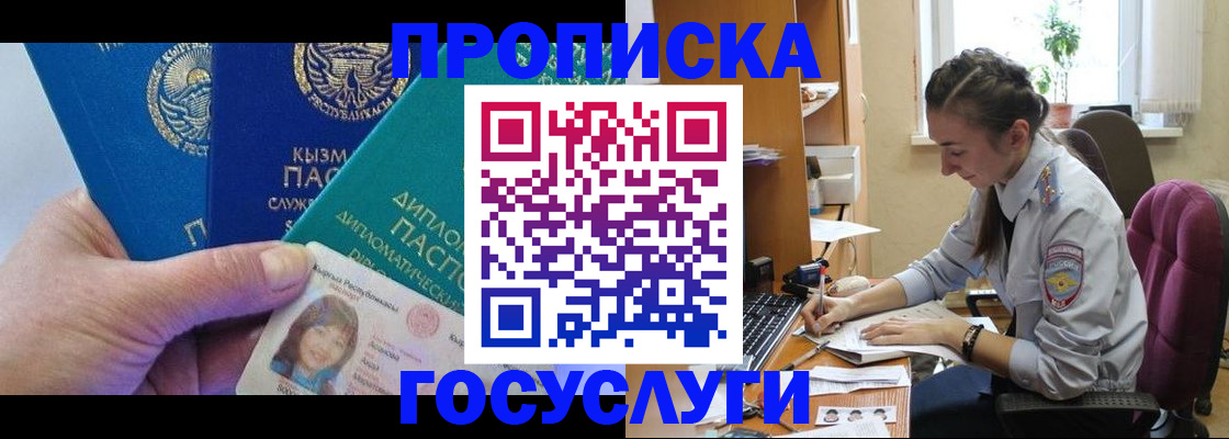 прописка от собственника в Петровск-Забайкальском