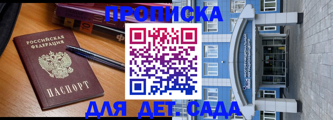 прописка для школы в Петровск-Забайкальском