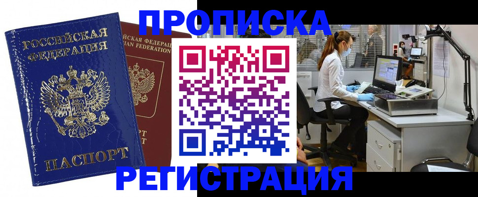прописка регистрация в Петровск-Забайкальском