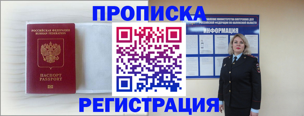 временная регистрация в Петровск-Забайкальском