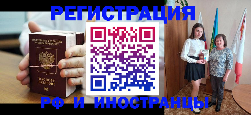 прописка законно в Петровск-Забайкальском